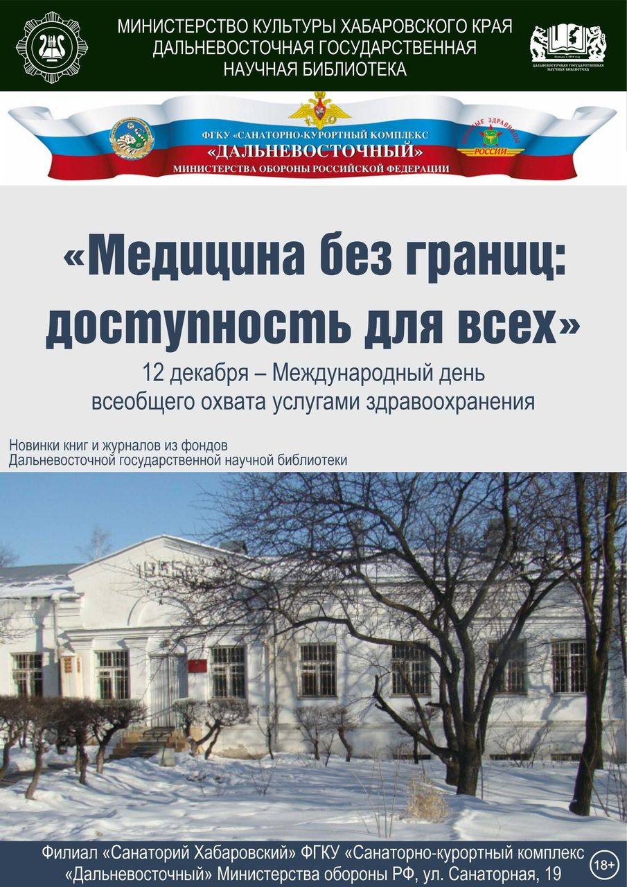 Выездная выставка в санатории «Хабаровский» МО РФ